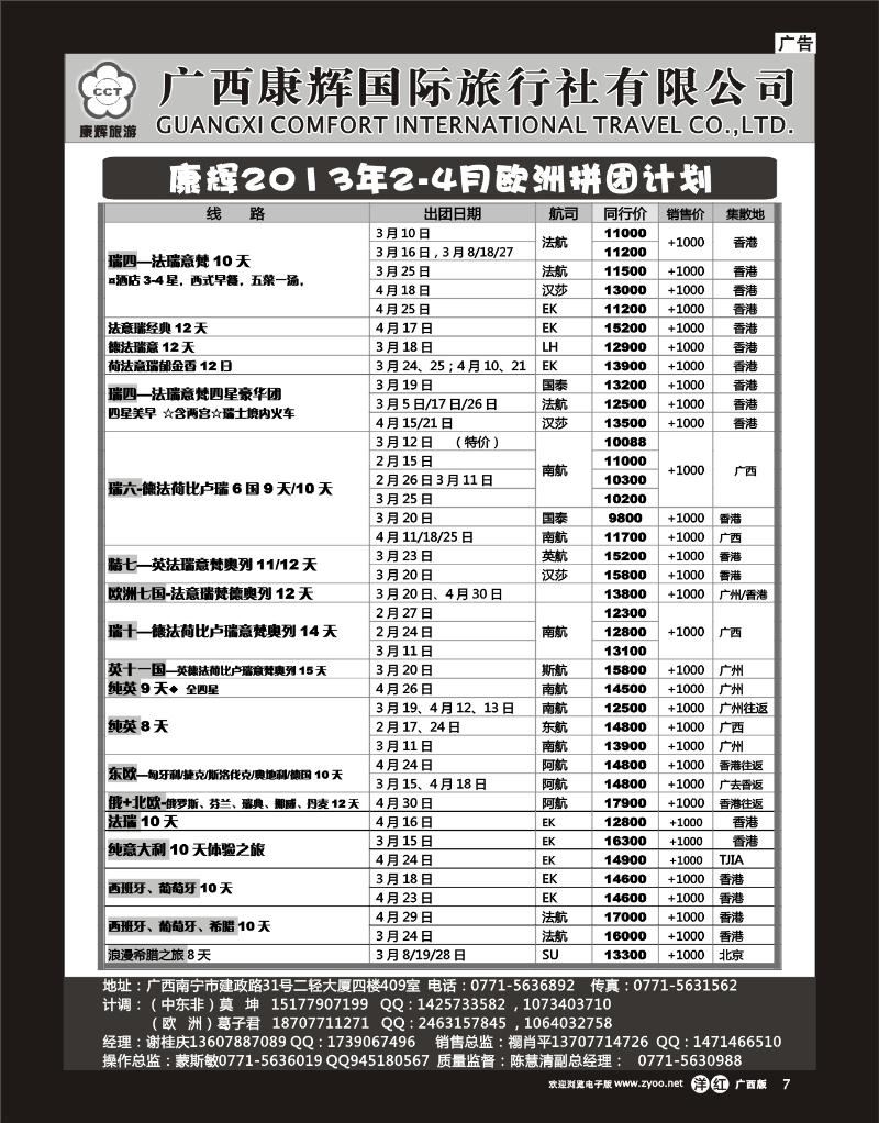 单彩洋红r07康辉国旅出境旅游中心—2013年2-4月欧洲拼团计划