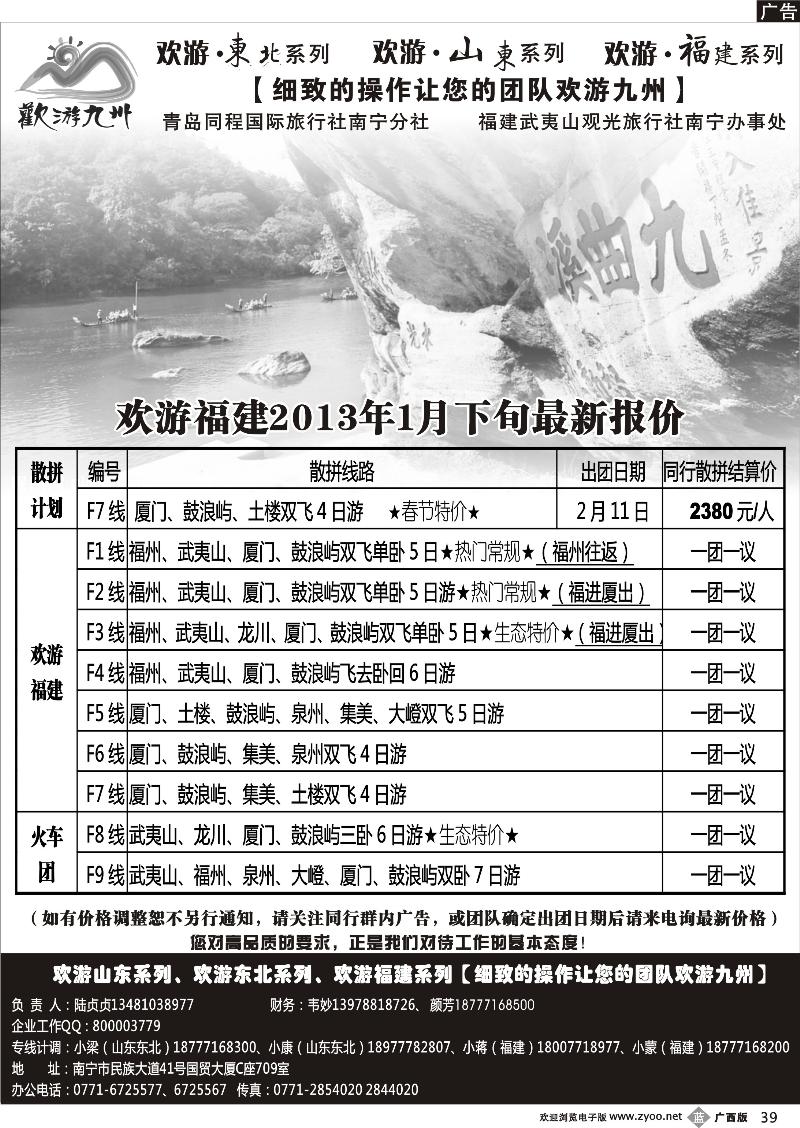 b39欢游九州—福建