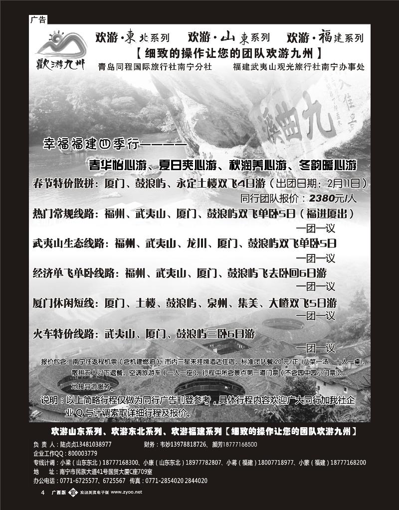 单彩紫b04欢游九州—山东东北、福建