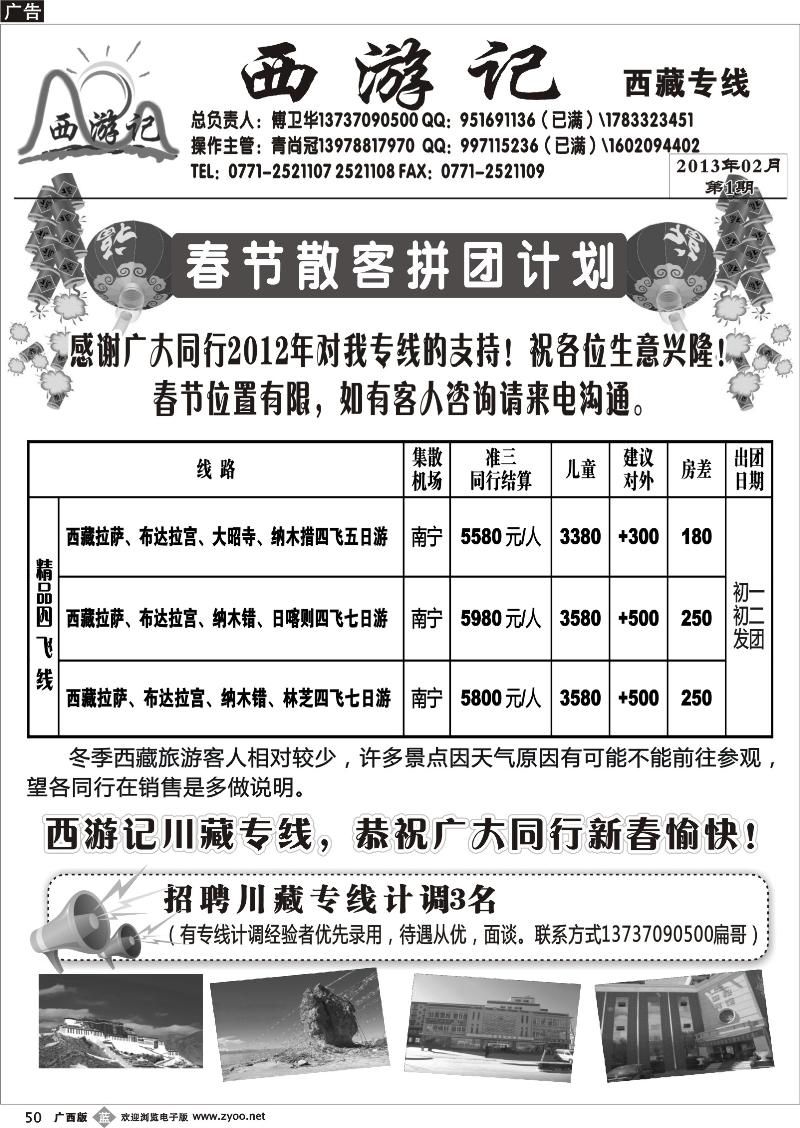 b50西游记—西藏专线