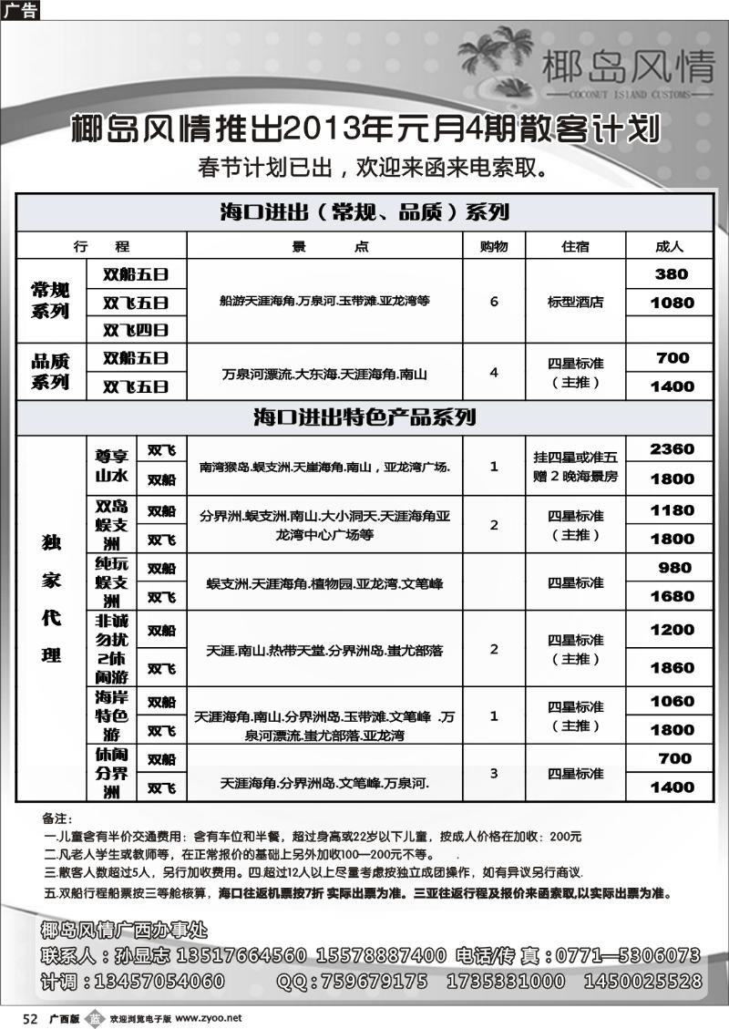 b52椰岛风情—品质海南系列