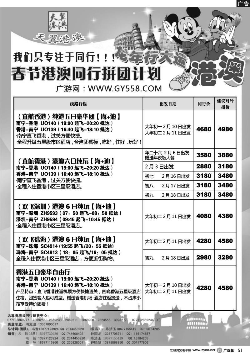 r51天翼港澳