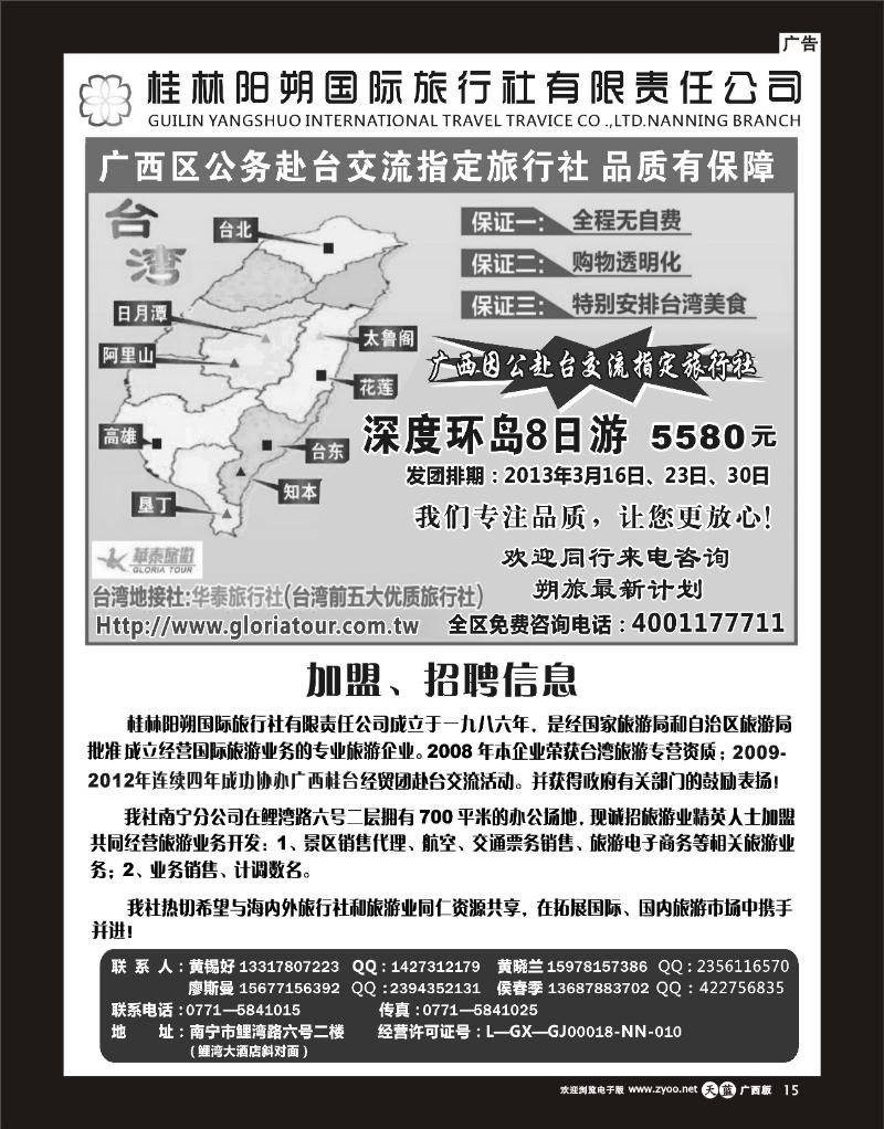 单彩天蓝r15台湾精品八日环岛游—阳朔国旅南宁分社