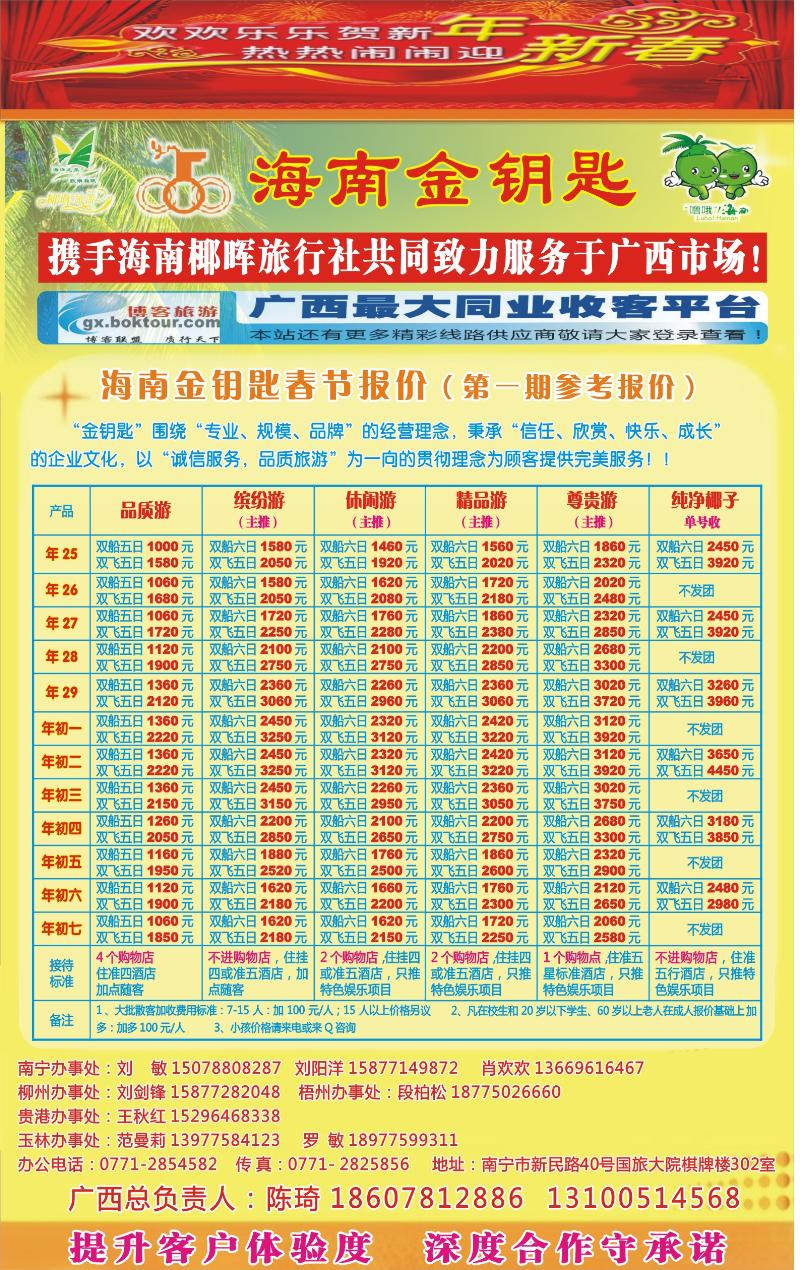 红版拉页-海南金钥匙