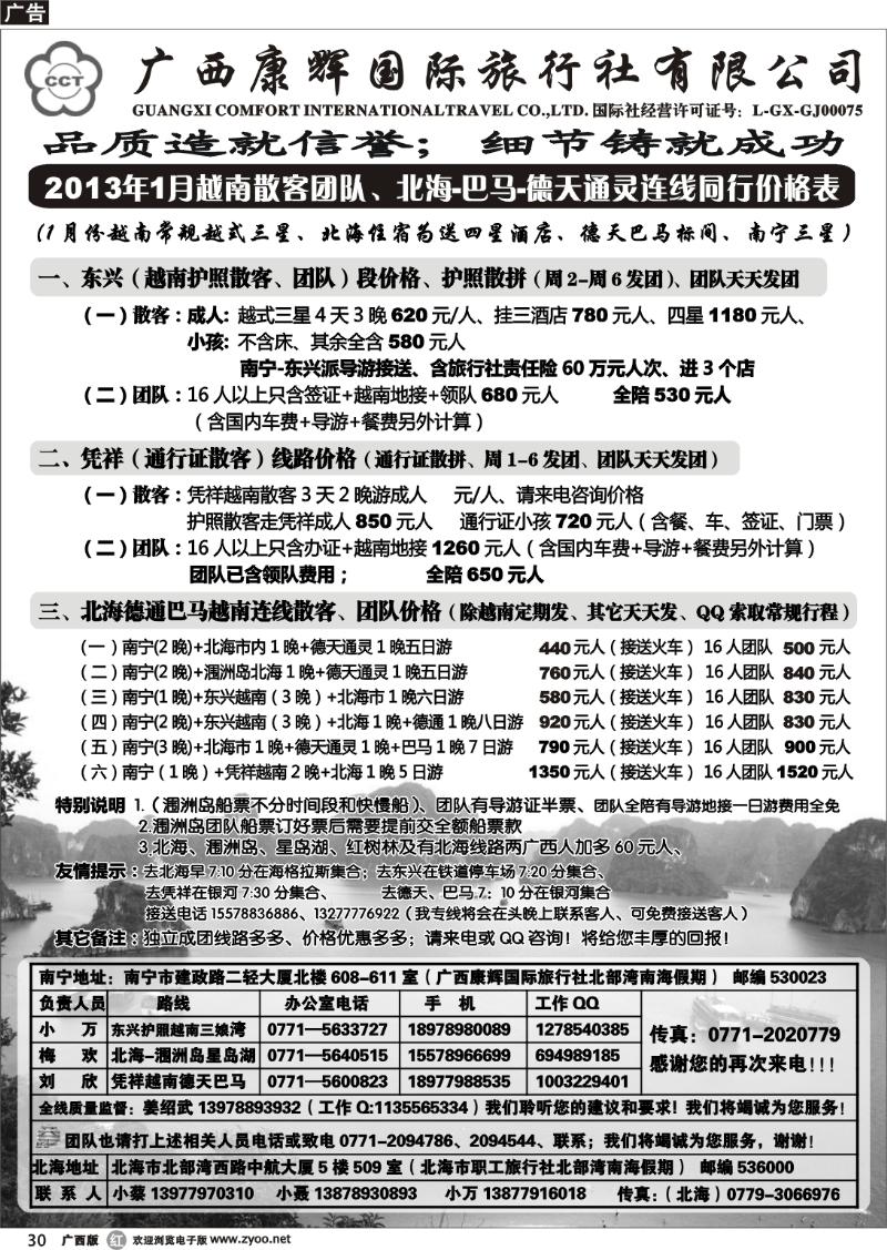 r30北部湾南海假期