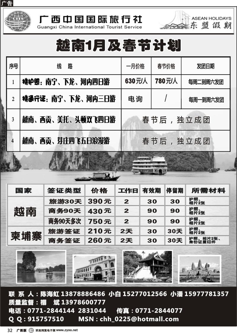r32东盟假期