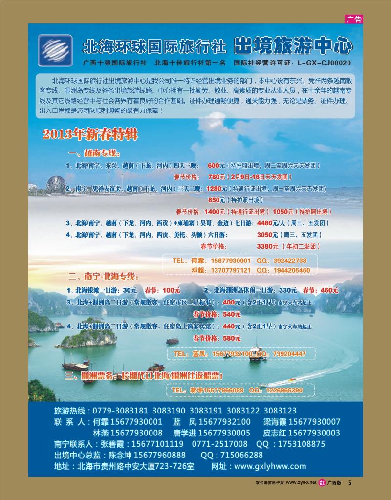 rr05北海环球国旅—出境旅游中心