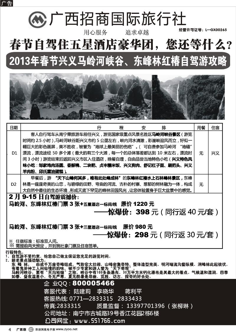 r04兴义马岭河旅游风景区
