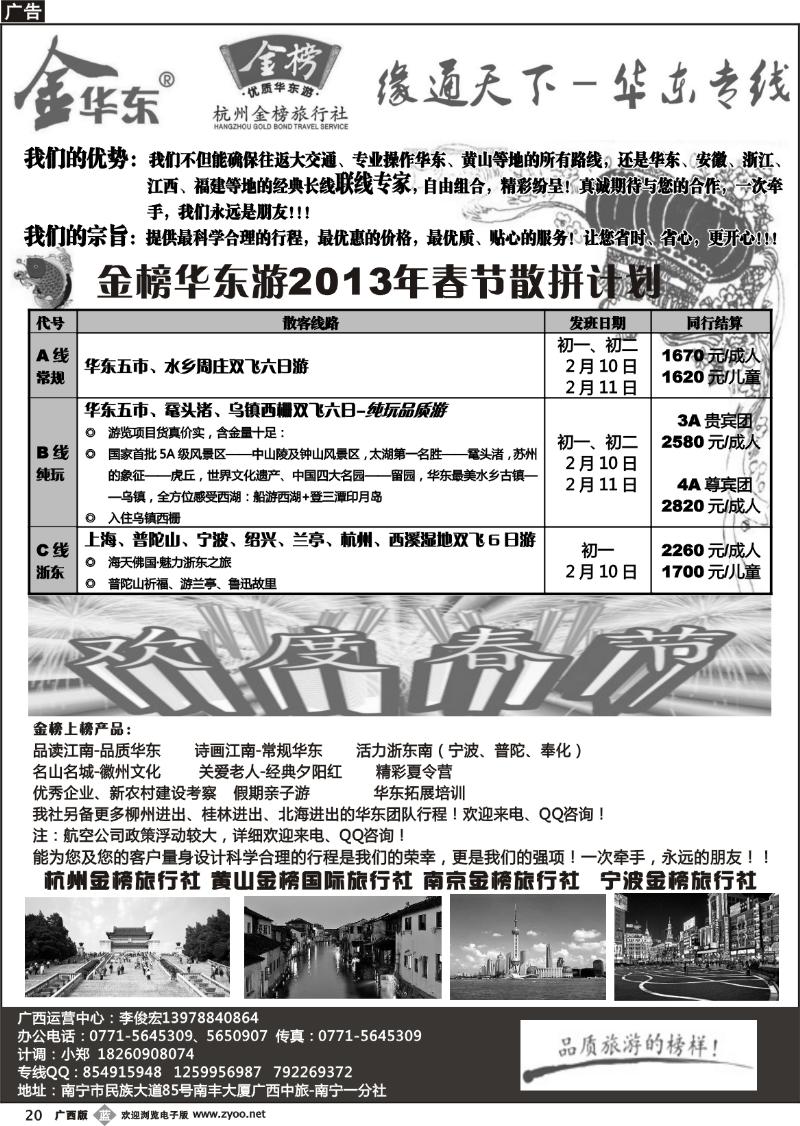 b20李俊宏—缘通天下—华东专线