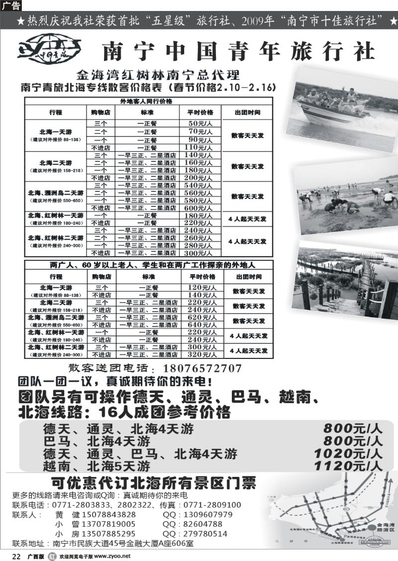r22南宁青旅—北海专线