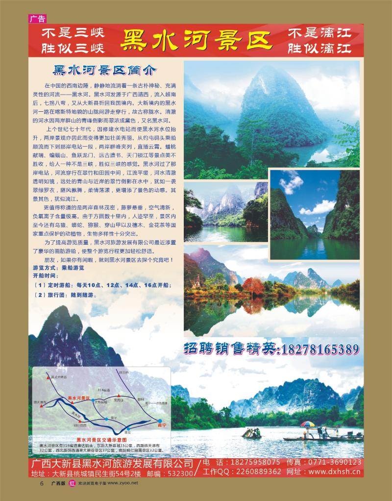 rr06大新县黑水河景区简介