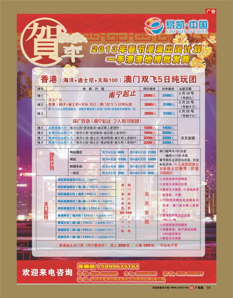 rr19易凯假期全国港澳团散供应商-黄典臣