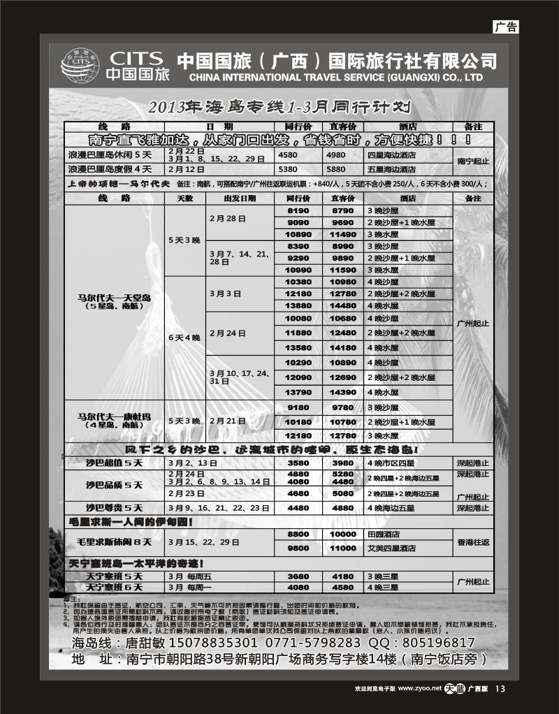 单彩天蓝r13中国国旅（广西）国际旅行社—出境旅游批发