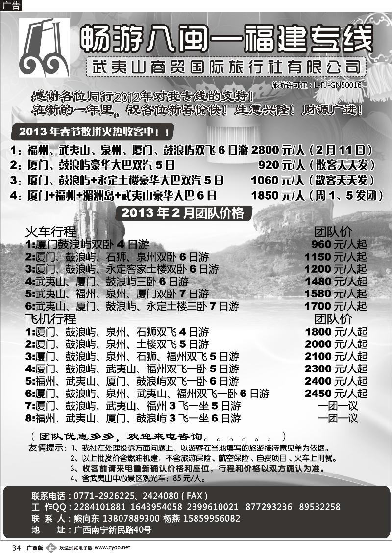 b34畅游八闽—福建专线