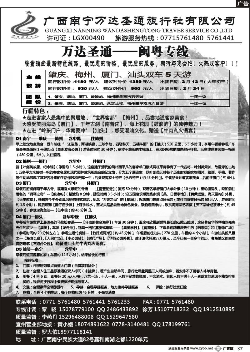 b37万达圣通-闽粤专线