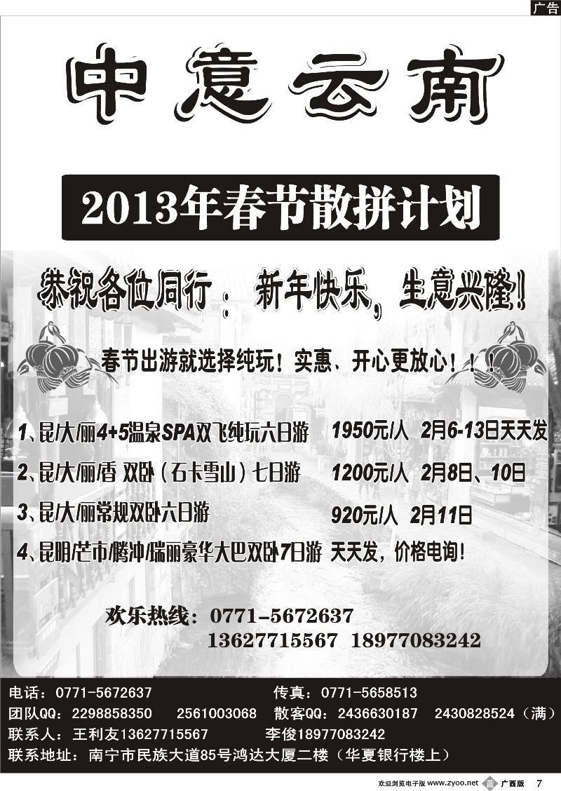 b07中意云南