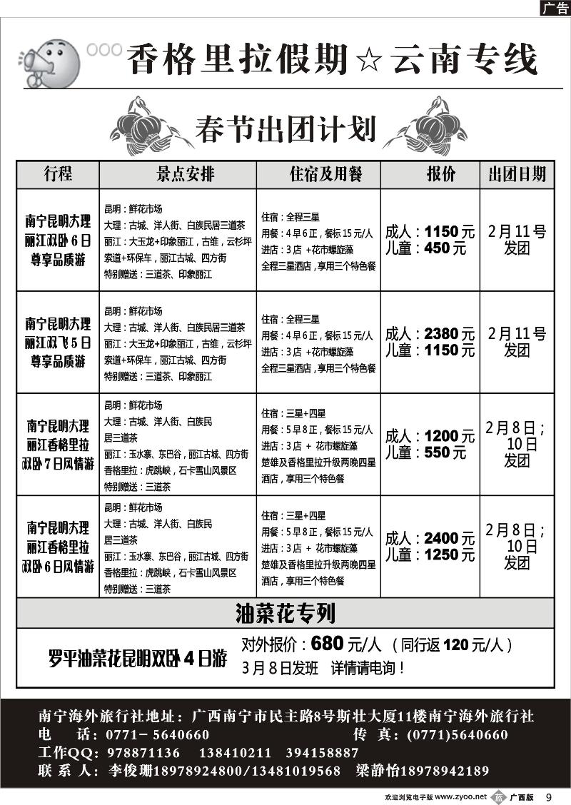 b09香格里拉假期·云南专线·春节出团计划