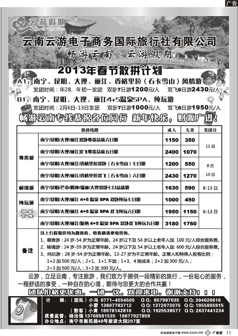 b11畅游云南