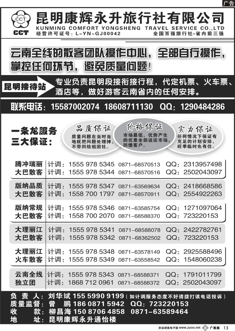 b13云南省全线地接