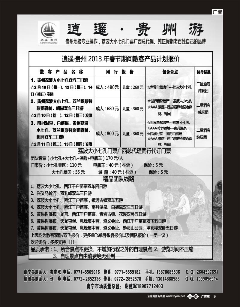 单彩天蓝b09逍遥·贵州、荔波专线