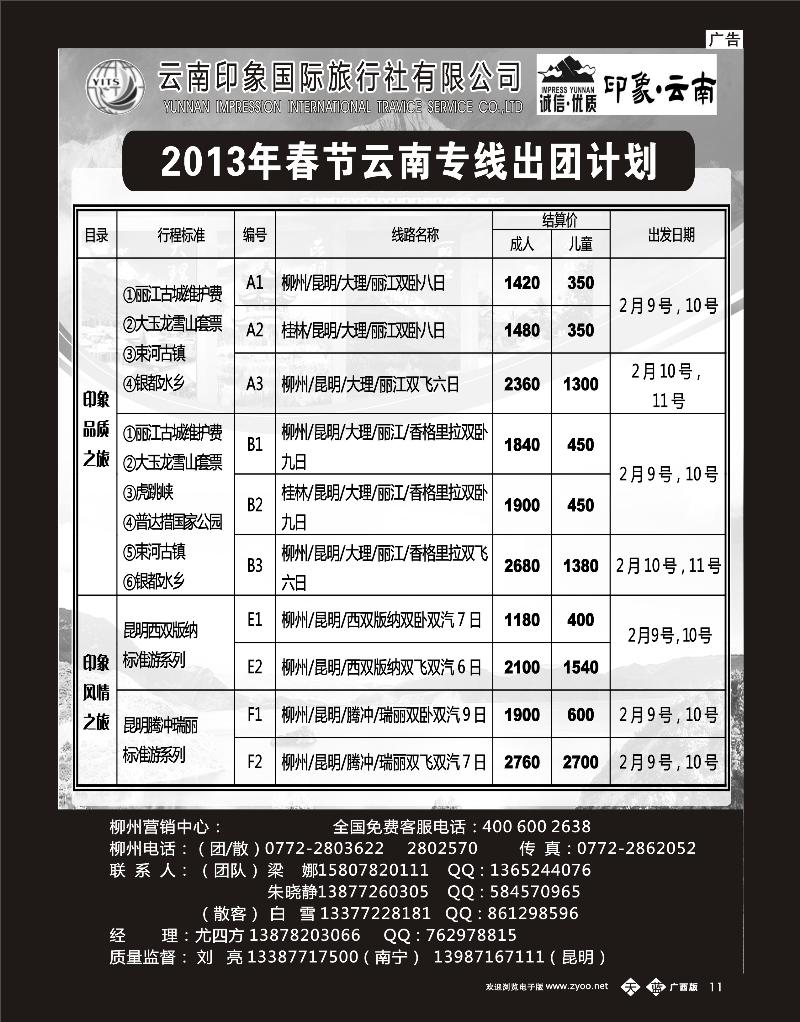 单彩天蓝b11印象云南