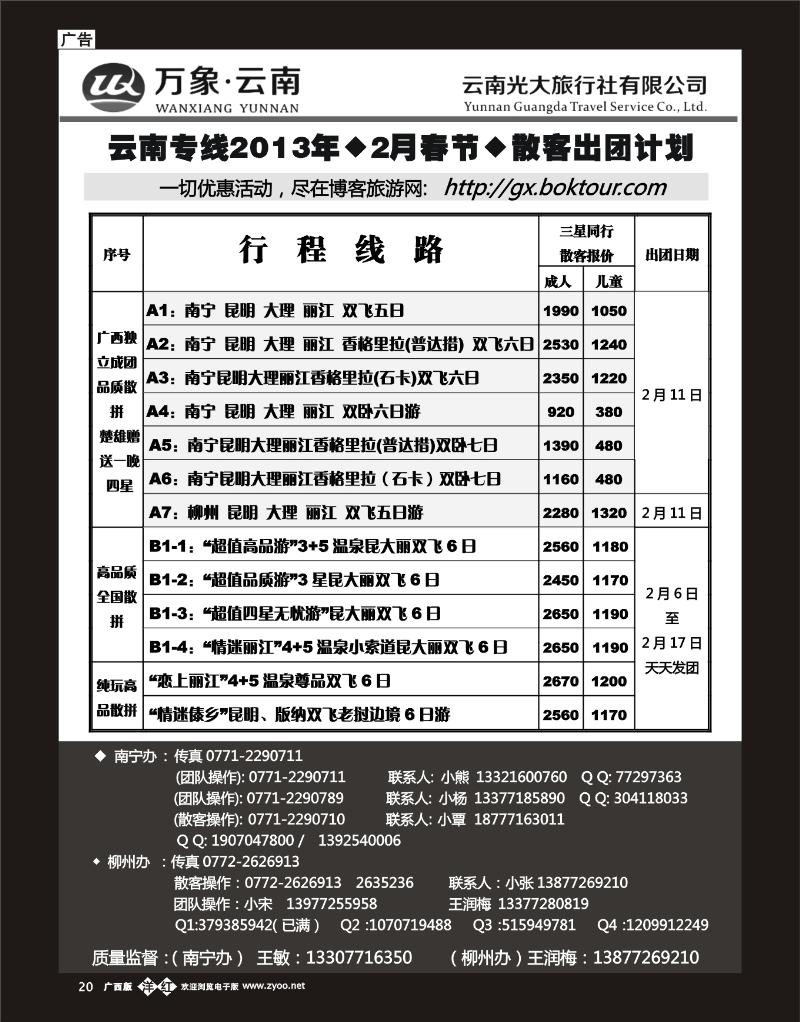 单彩洋红b20万象云南