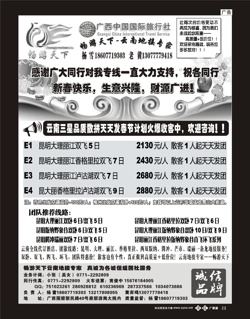 单彩洋红b23畅游天下—云南地接专家