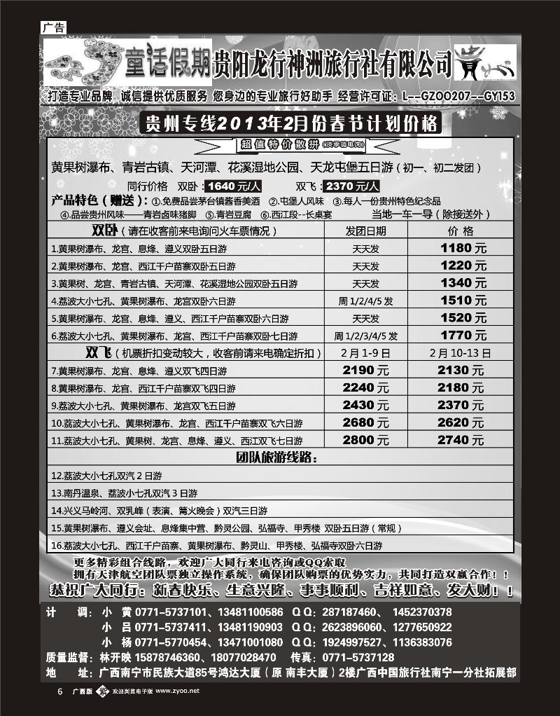 单彩紫b06童话假期—贵州专线（林开映）