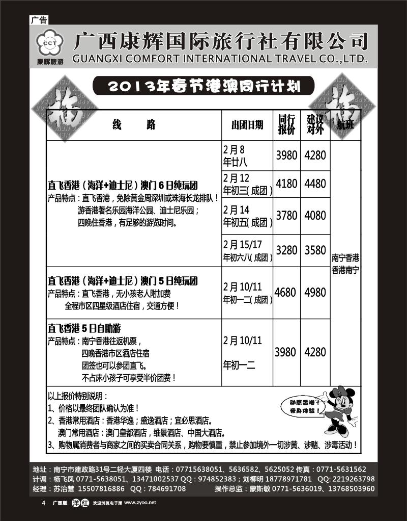 单彩洋红r04康辉国旅出境旅游中心—2013年春节港澳同行计划