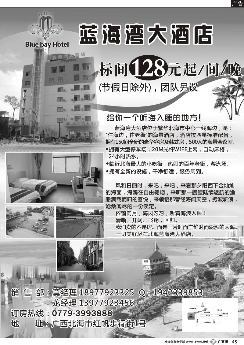 b45北海蓝海湾大酒店