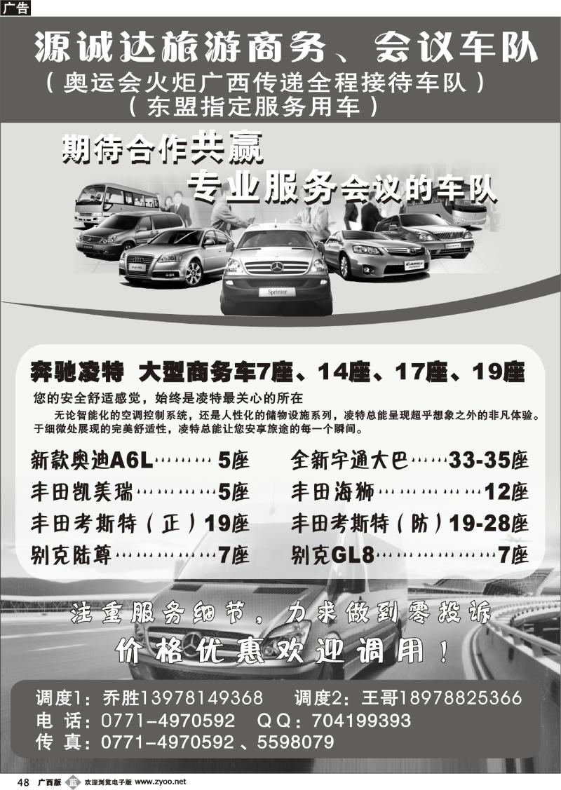 b48源诚达旅游商务、会议车队