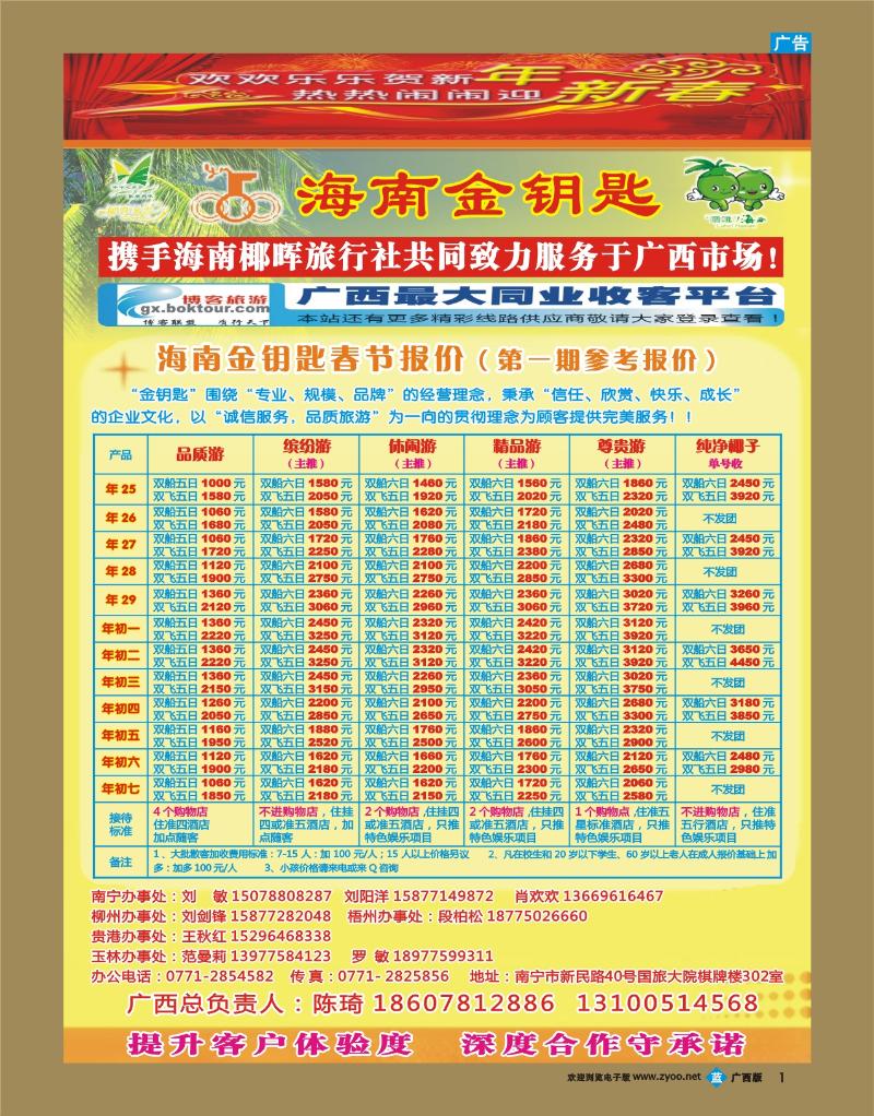 bb01海南金钥匙