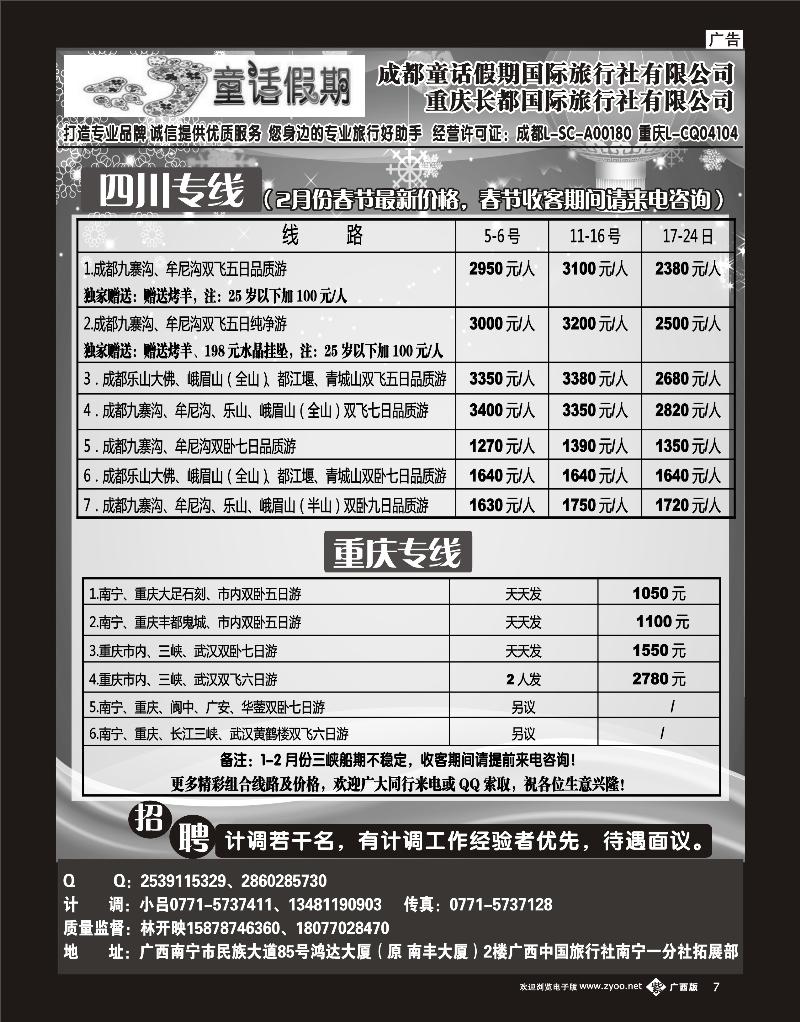 单彩紫b07童话假期—四川专线（林开映）