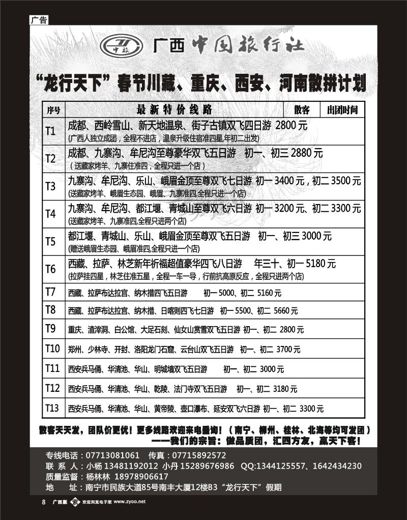 单彩紫b08“龙行天下”春节川藏、重庆、西安、河南散拼计划