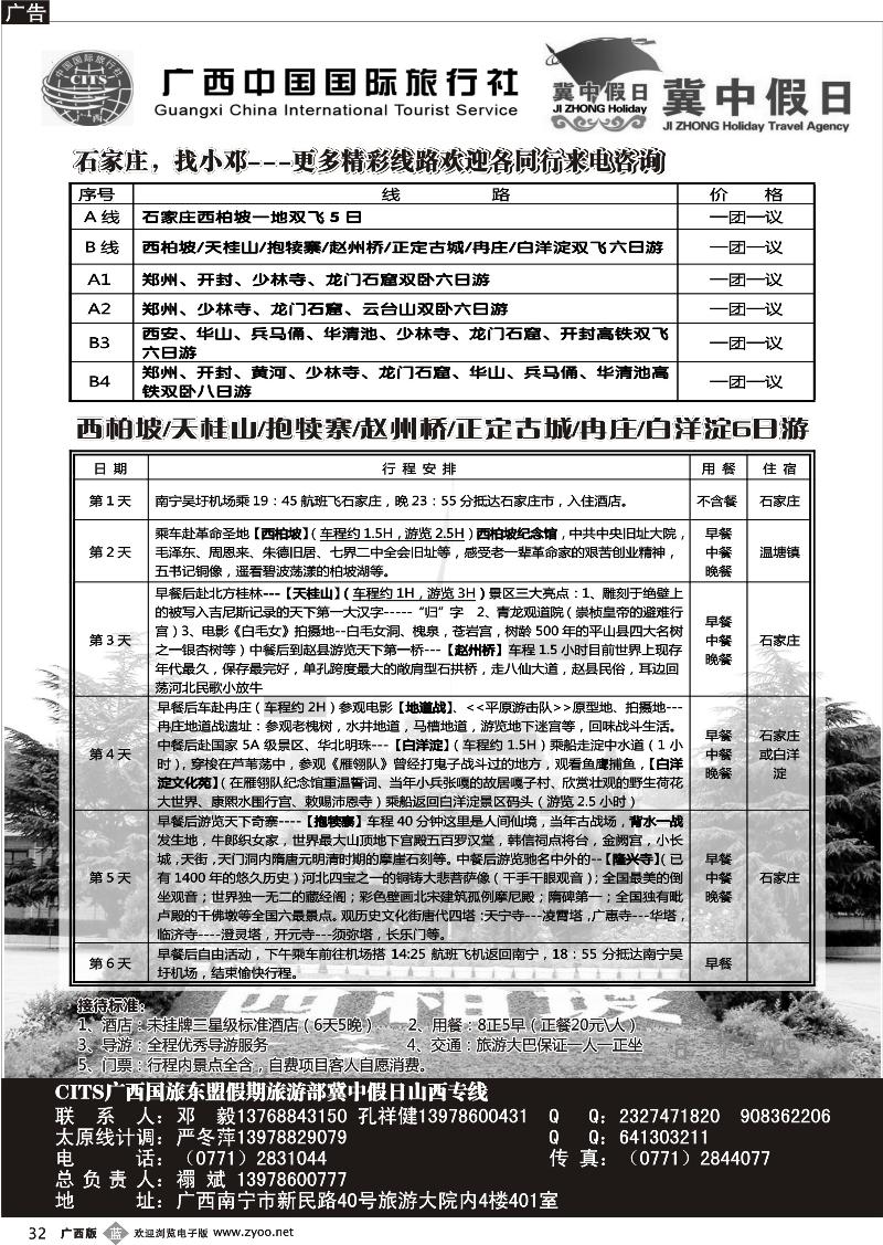 b32冀中假日