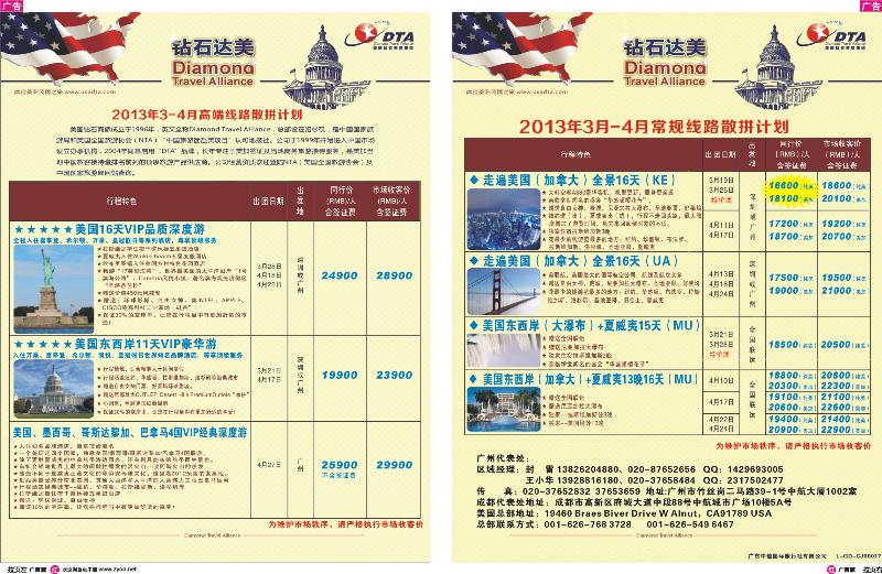 红版拉页-美国钻石商旅集团（DTA）