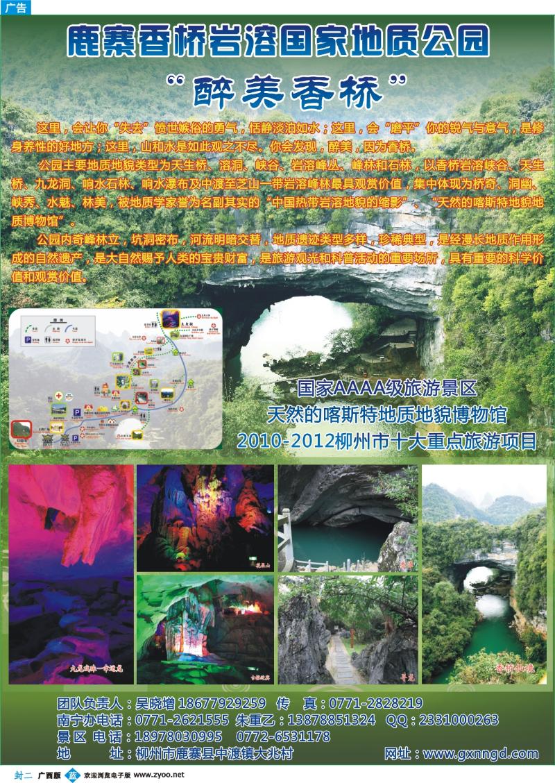 蓝版封二-香桥岩溶国家地质公园