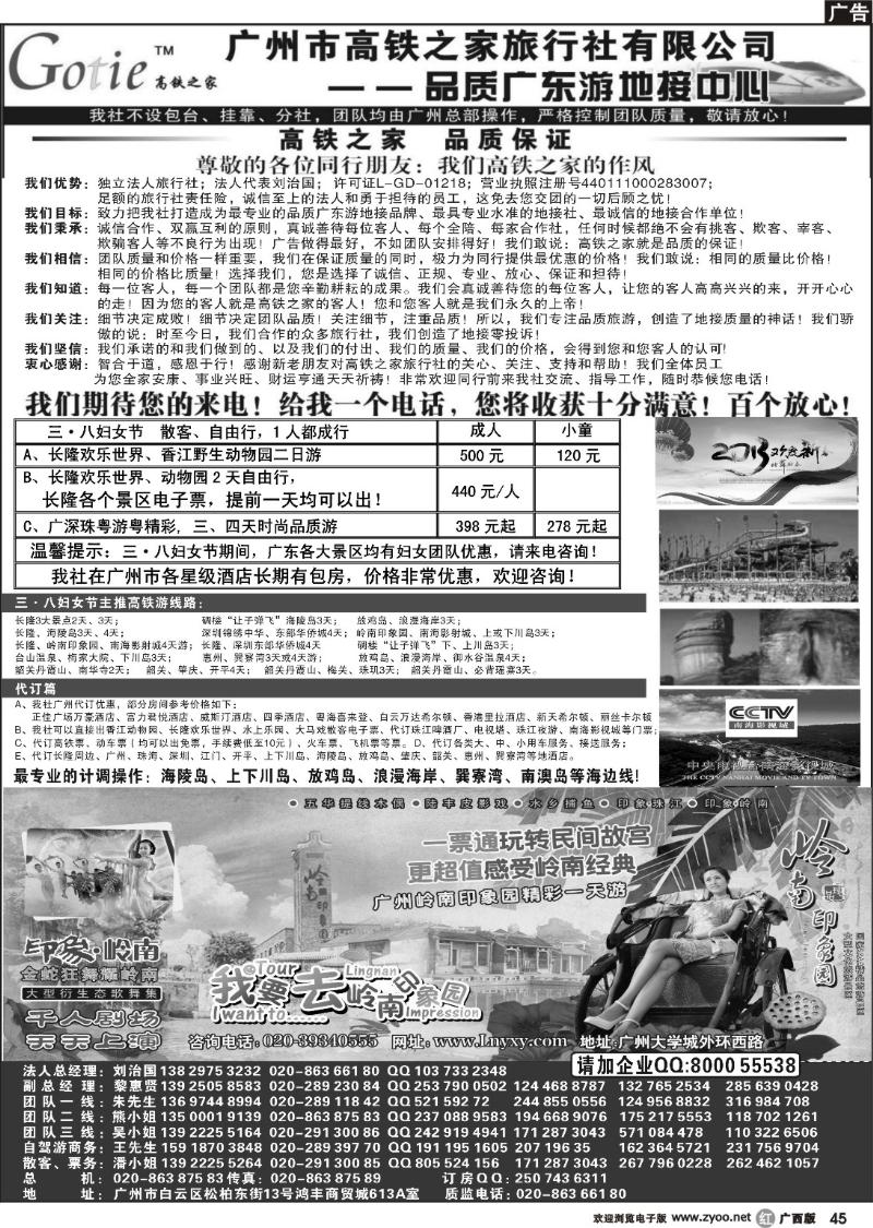 r45高铁之家--品质广东游地接中心（品质版）