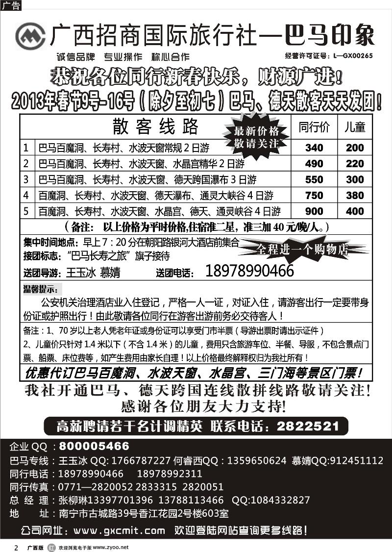 r02巴马专线