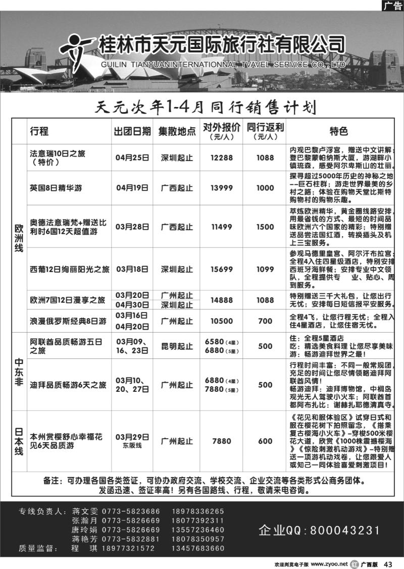r43桂林天元国旅—最新计划