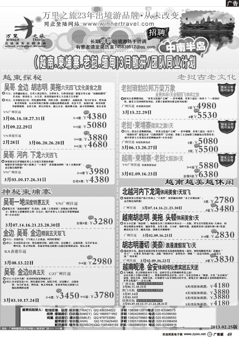 r49万里之旅--中南半岛2-3月同业计划