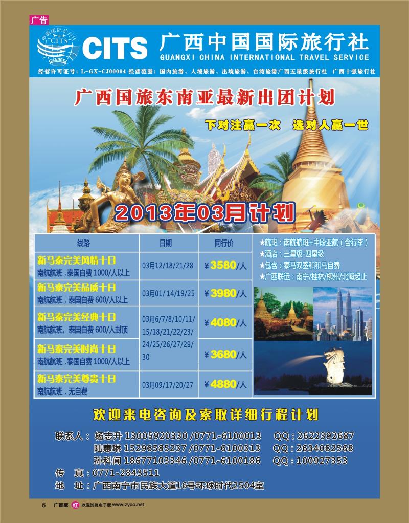 rr06广西国旅—东南亚最新出团计划
