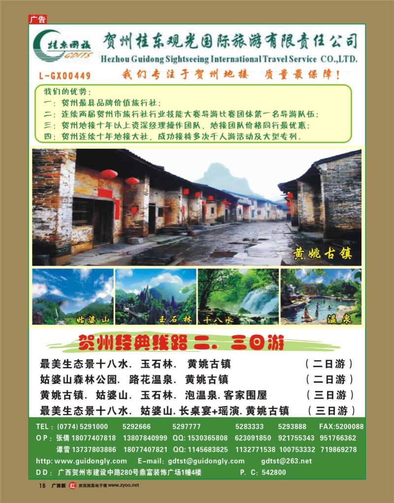 rr18贺州桂东观光国际旅游有限责任公司
