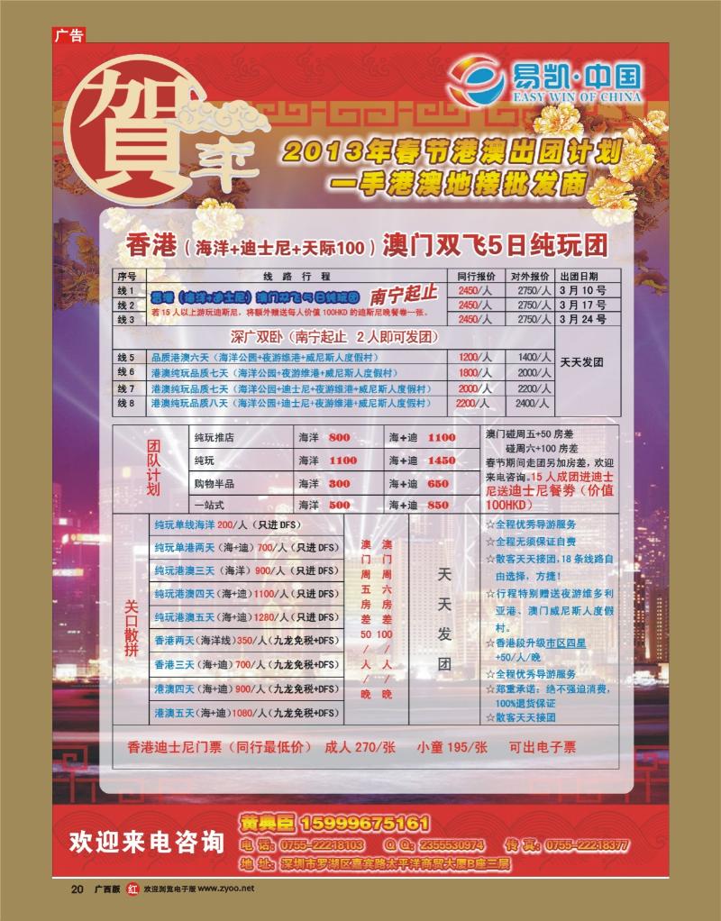 rr20易凯假期全国港澳团散供应商-黄典臣