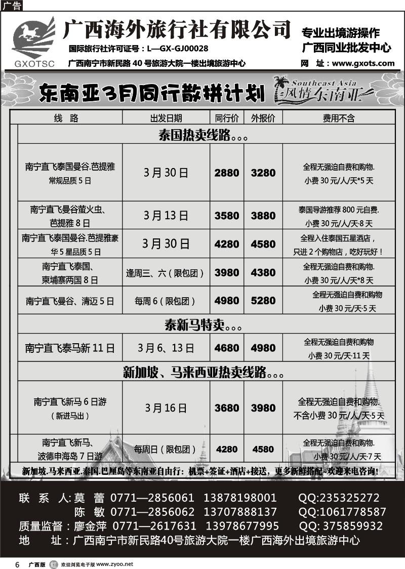 r06东南亚同行计划