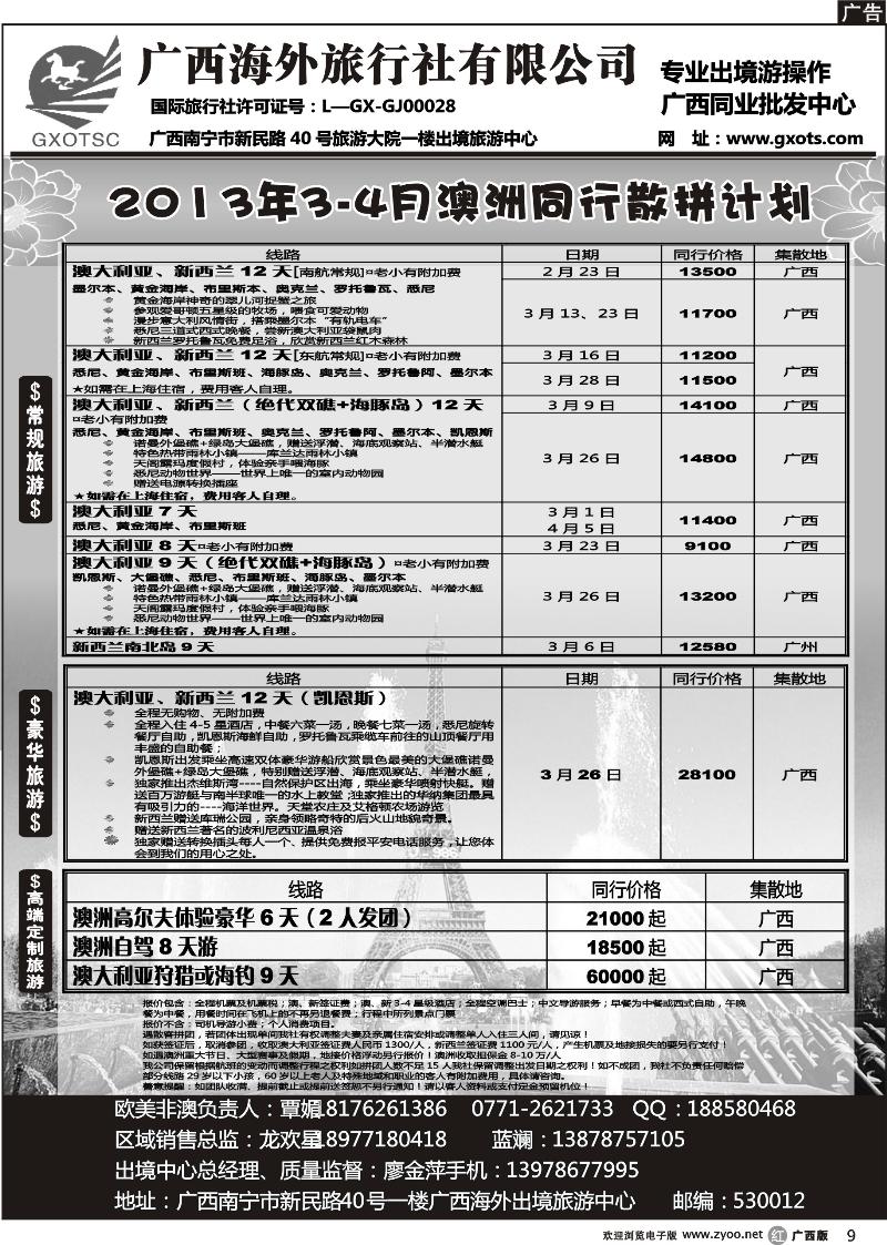 r09澳洲同行计划