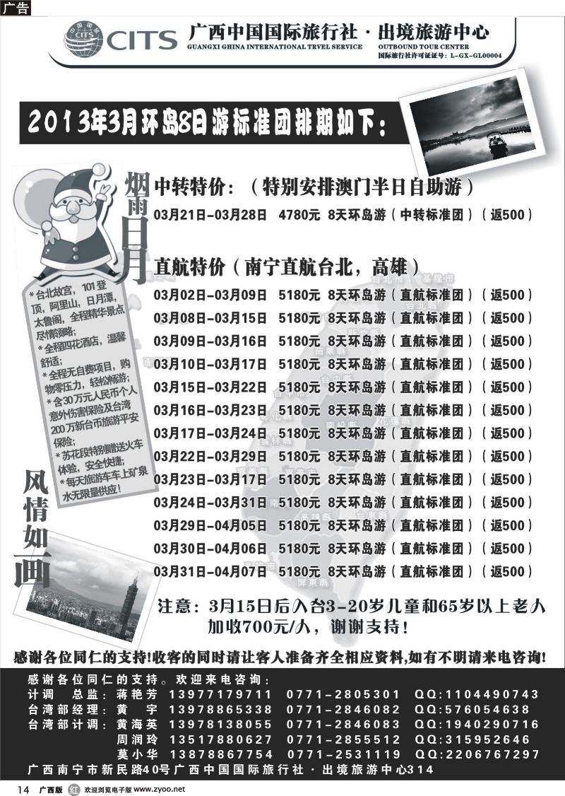 r14广西中国国际旅行社出境旅游中心—2013年3月台湾计划