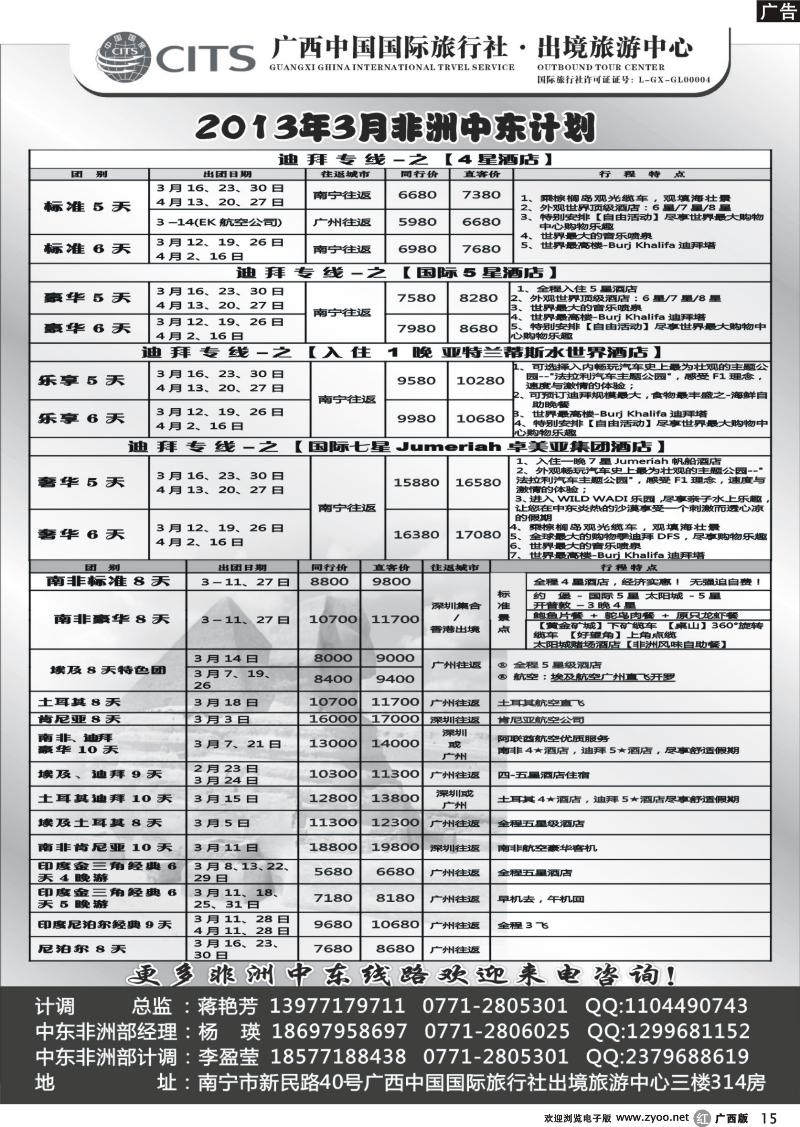 r15广西中国国际旅行社出境旅游中心—2013年3月中东非计划