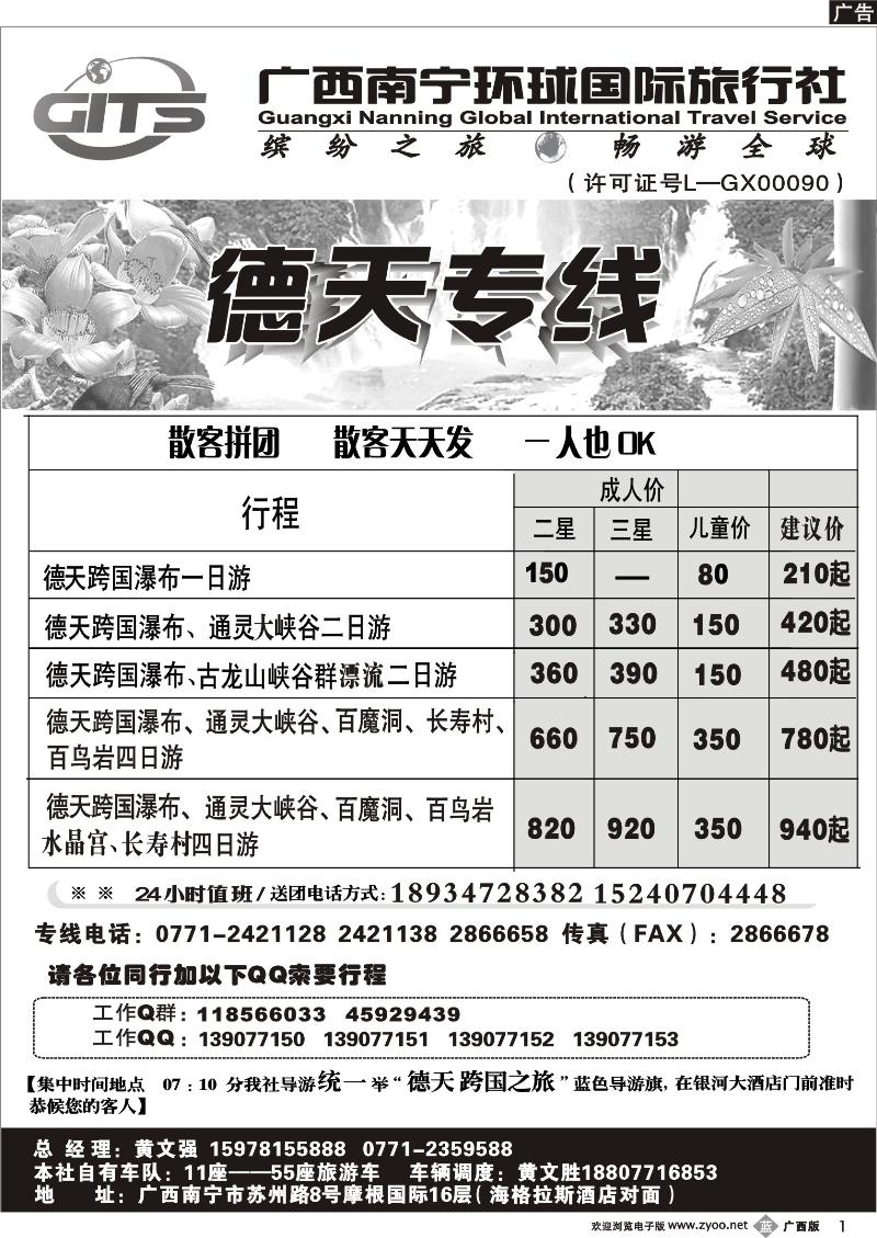 b01南宁环球-德天专线
