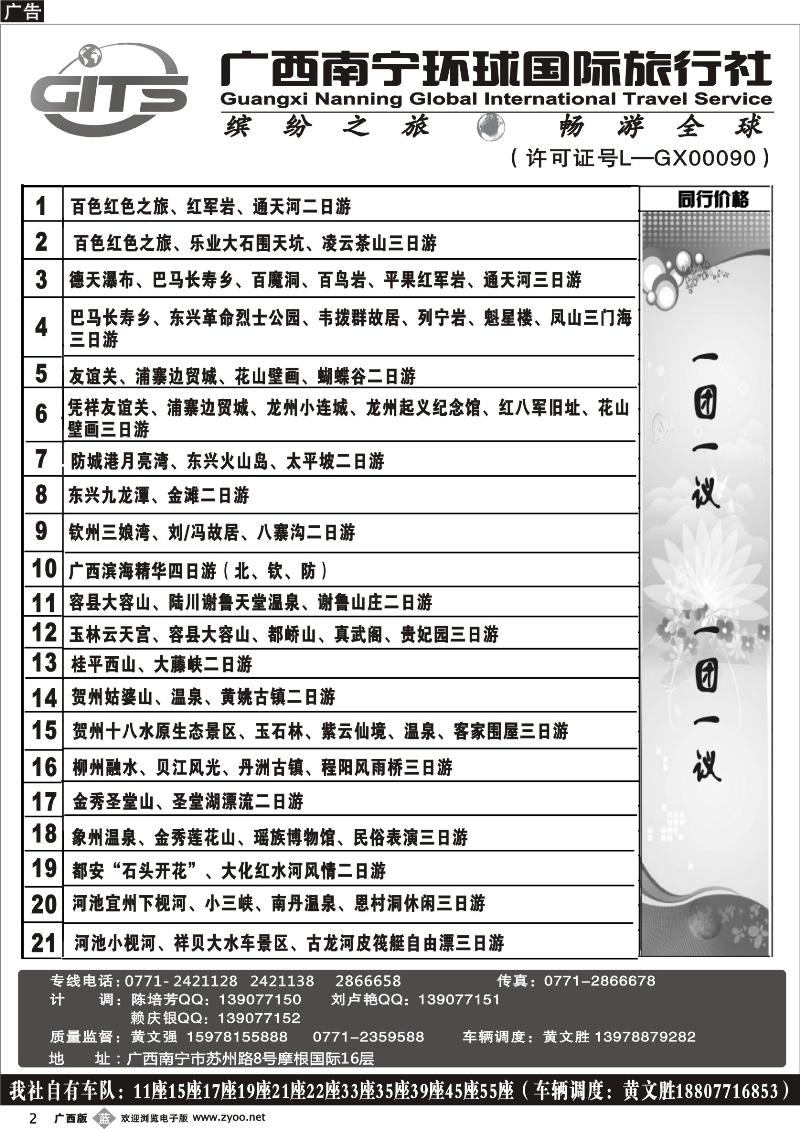 b02南宁环球-团队